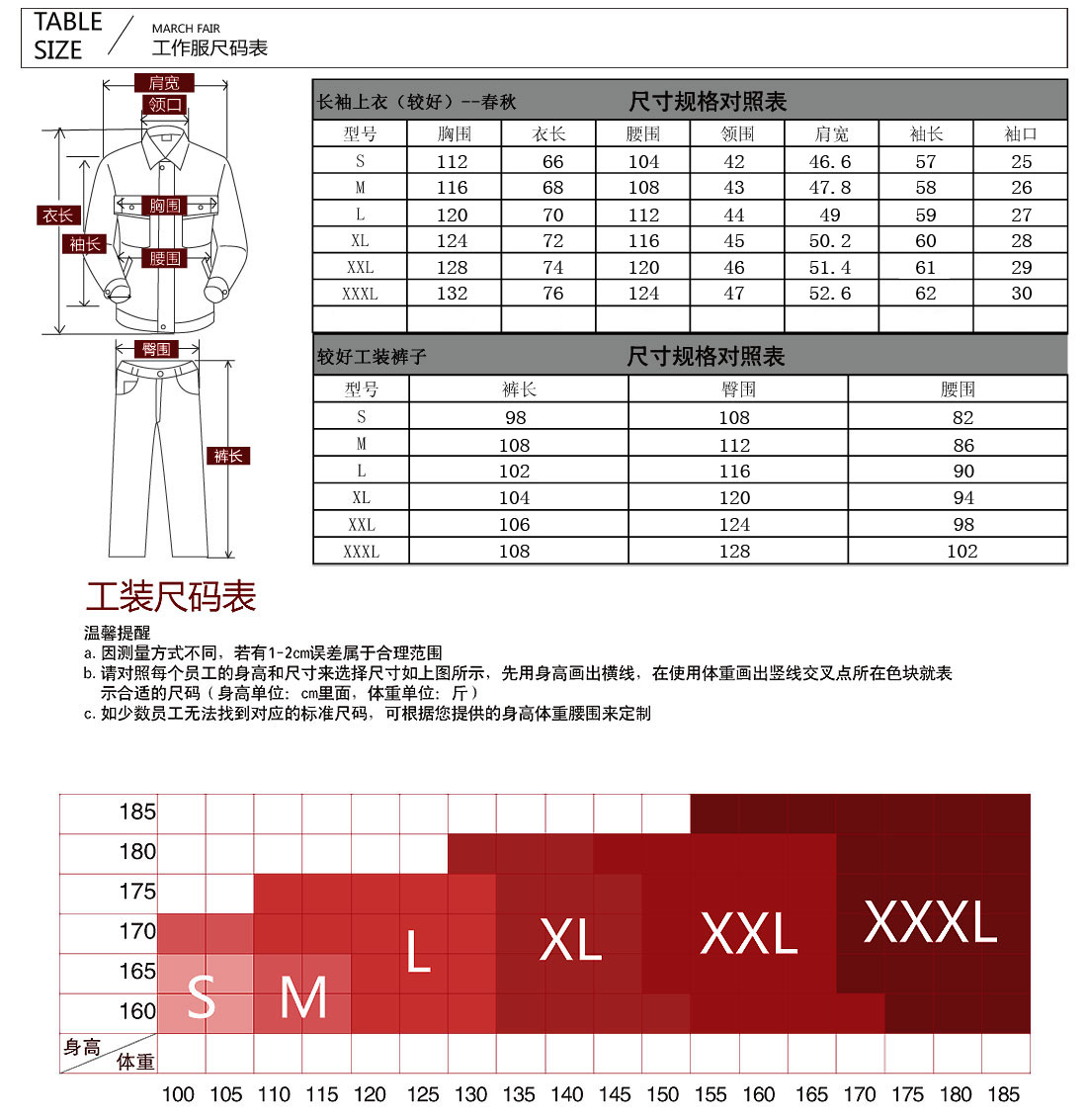 长袖工作服