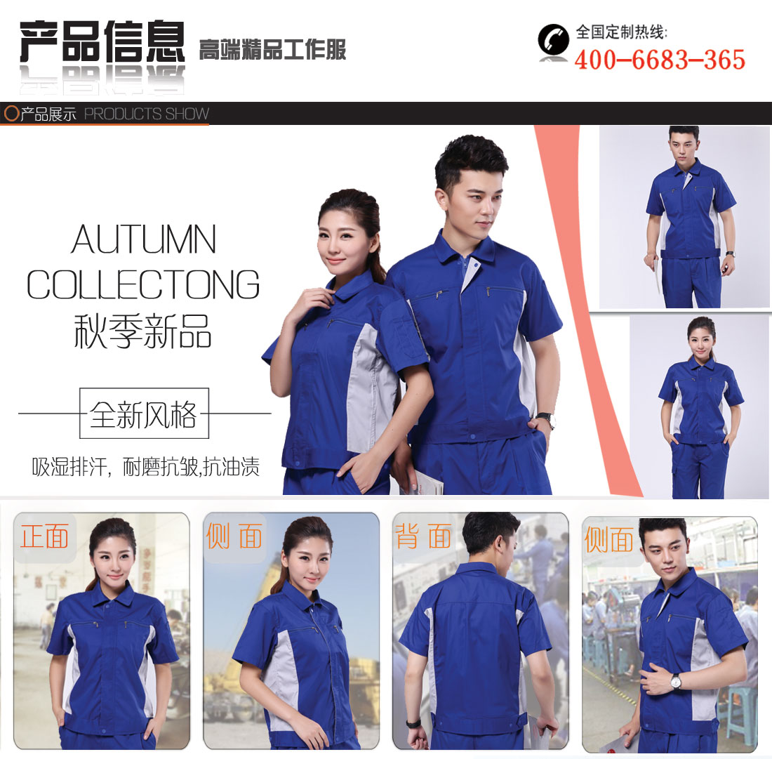 AD081-XJ夏季工作服主图