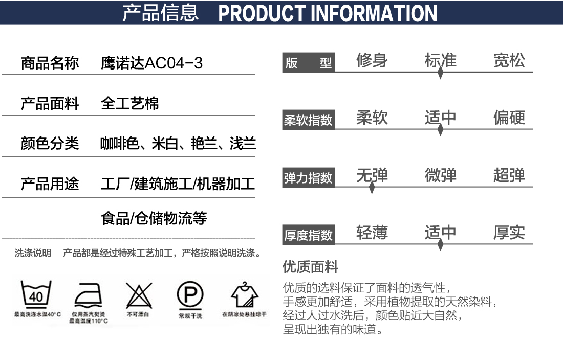 长袖工作服产品信息