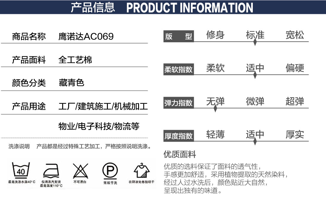 春秋工装产品信息