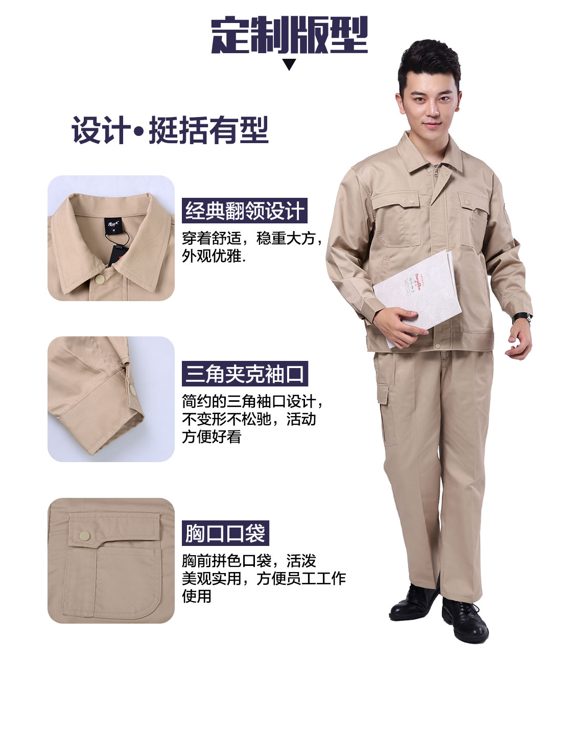 设计师涤棉工作服定制版型