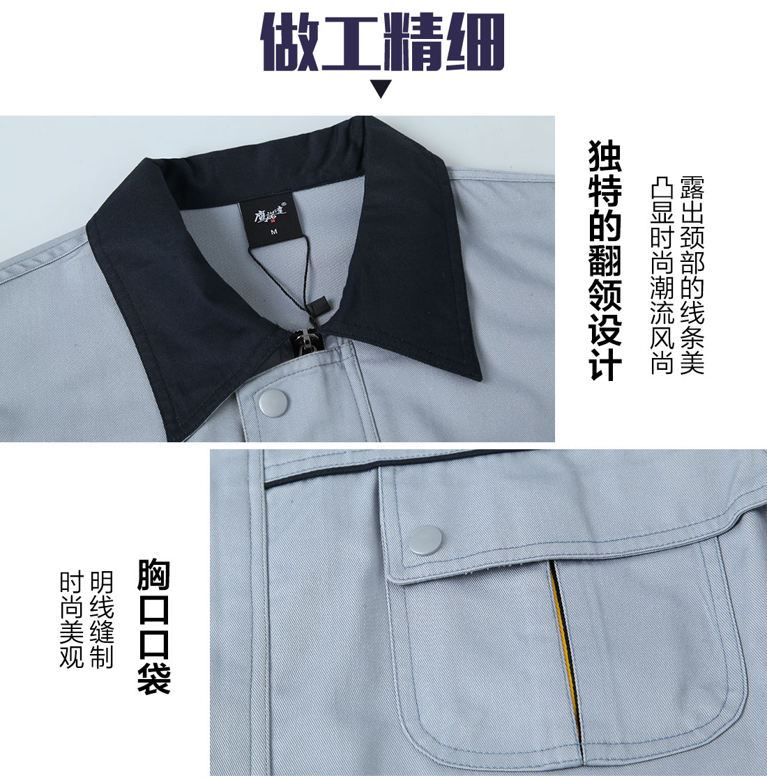 精工细作公司员工工服